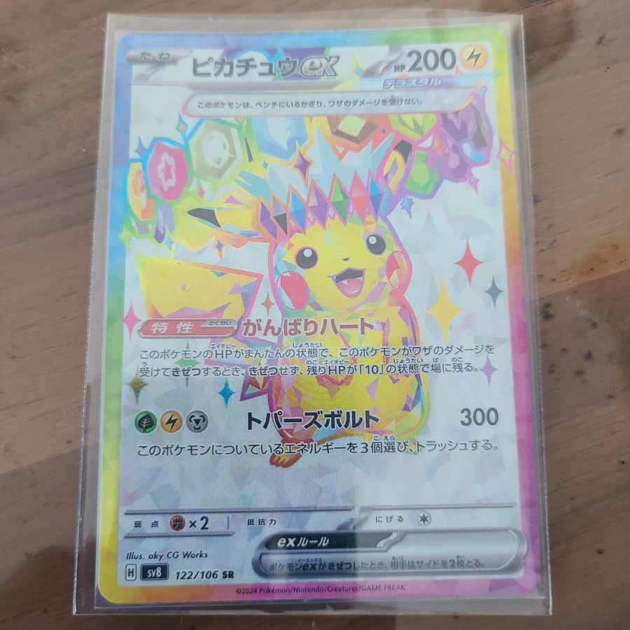 【ピカチュウEX 】SR 122/106 極美品 ピカチュウex SR [SV8 122/106](拡張パック「超電ブレイカー」)の新品
