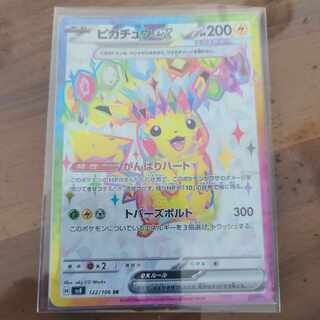 【PSA10 】ピカチュウex SR 122/106 ポケモンカード PSA 10 Pikachu ex SR 122/106 Super Electric Breaker sv8 Pokemon