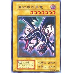 状態C〕真紅眼の黒竜(初期)【ウルトラ】{Vol.3}《モンスター》の 