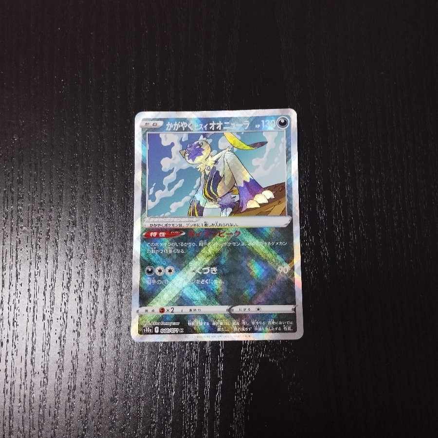 かがやくヒスイオオニューラ