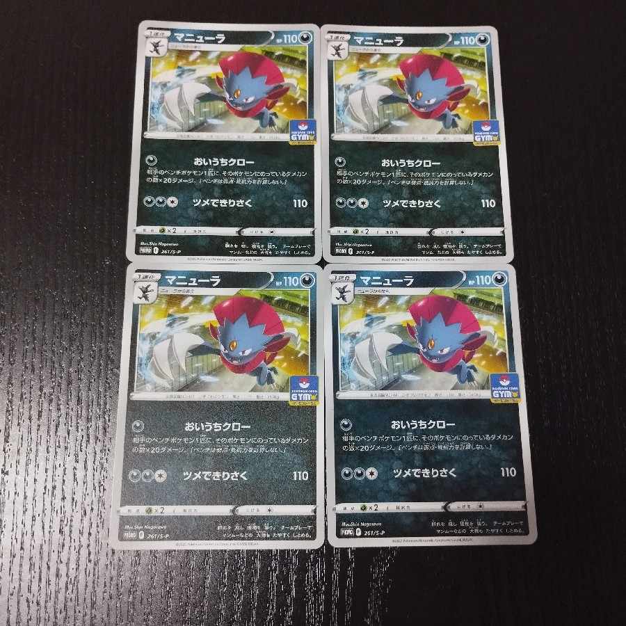 マニューラ おいうちクロー