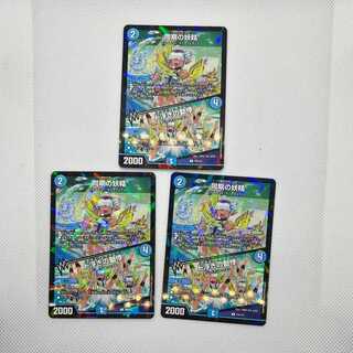 同期の妖精｜ド浮きの動悸 R P29/Y23 3枚セット