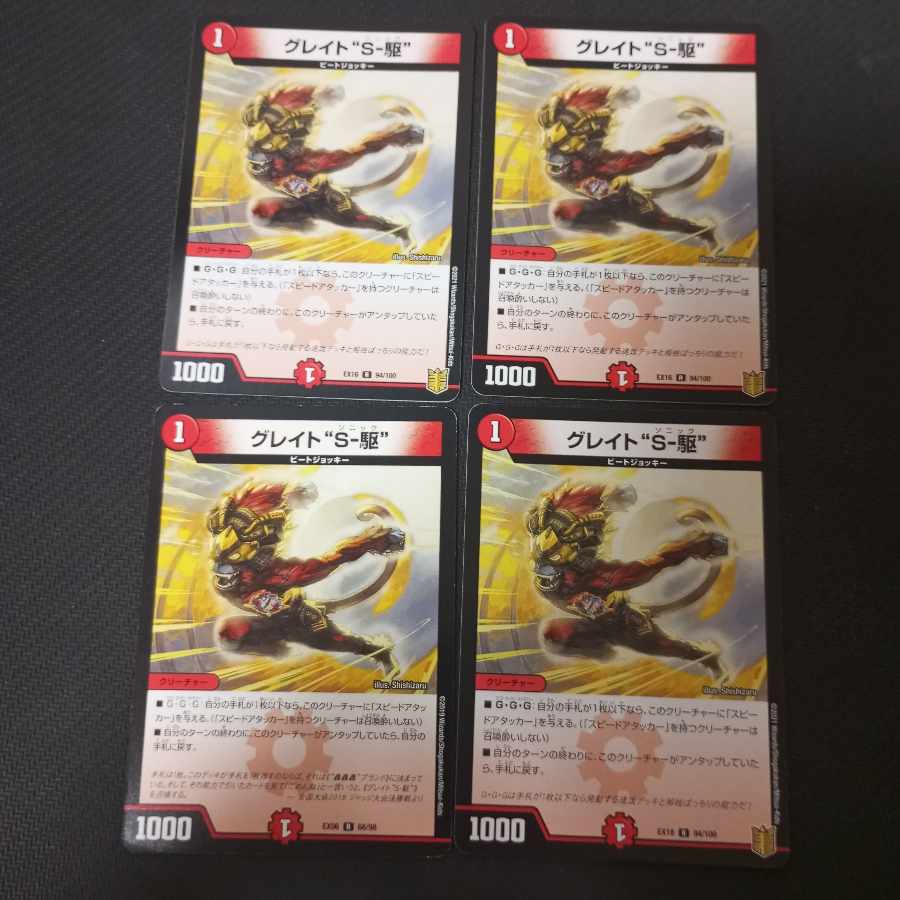 Great "S-Drive" Great Sonic 4pcs.