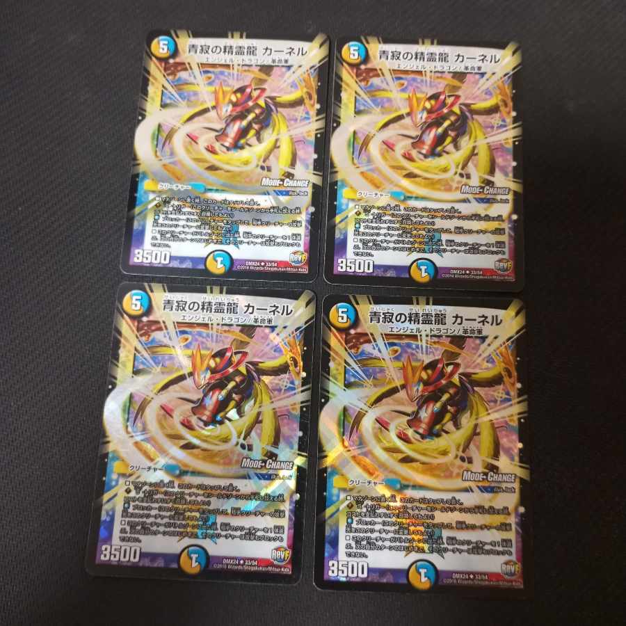 青寂の精霊龍 カーネル(MODE CHANGE) U-foil 33/54　4枚