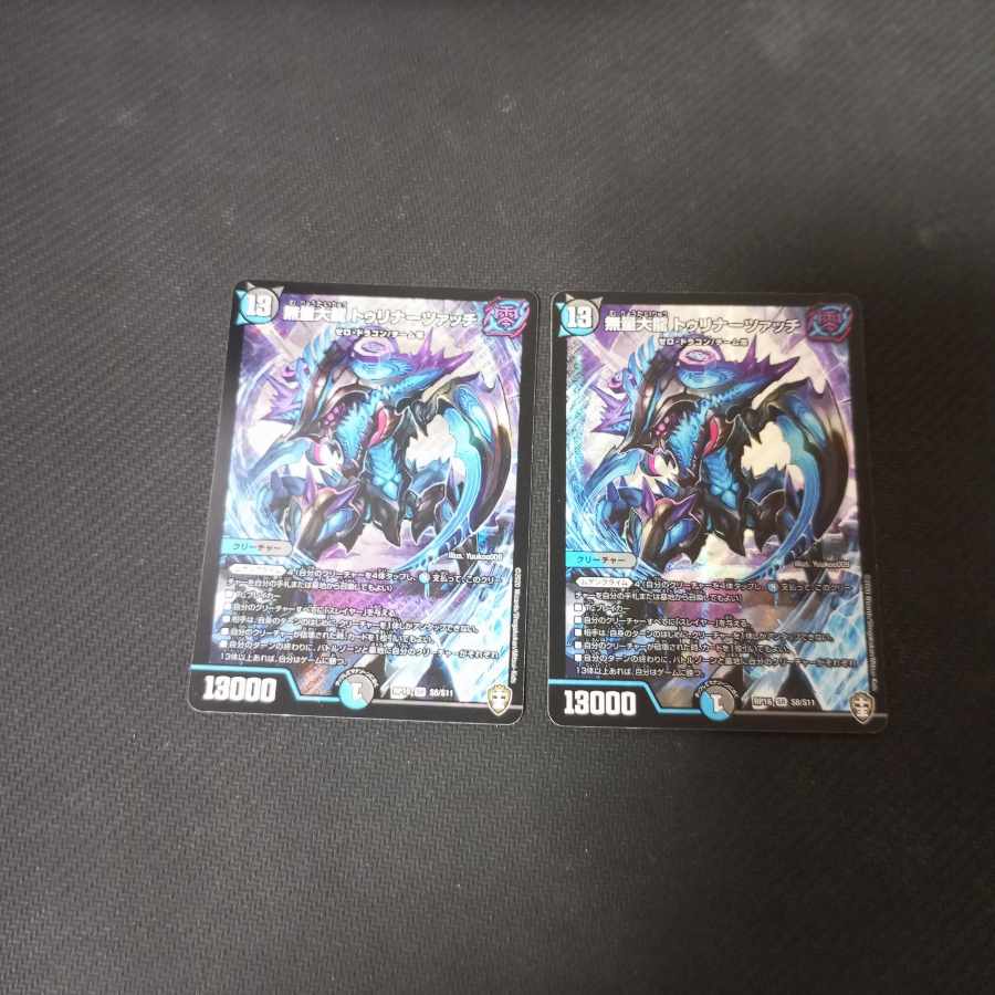 Muryodai Ryu Tulinatsatch SR S8/S11 2 copies