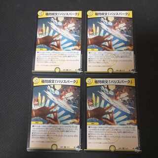 Extreme Flash Spell "Ba Squirrel Park" R 12/74 4 pieces