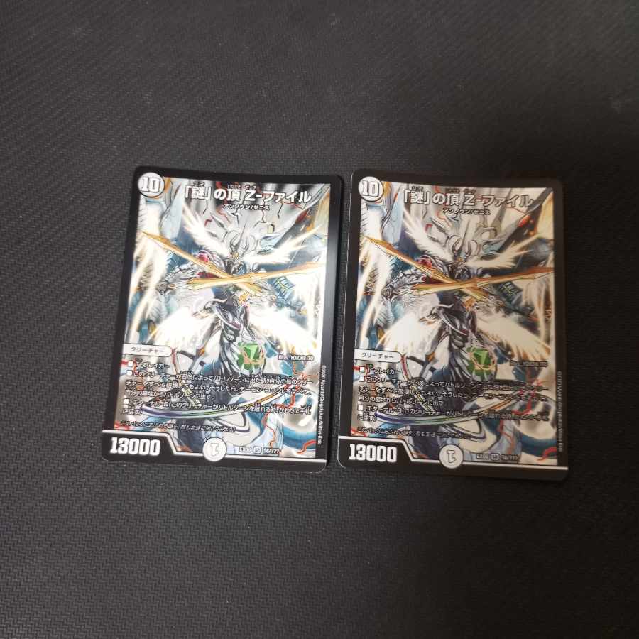 Top of "mystery" Z-File SR 58/????　2 copies