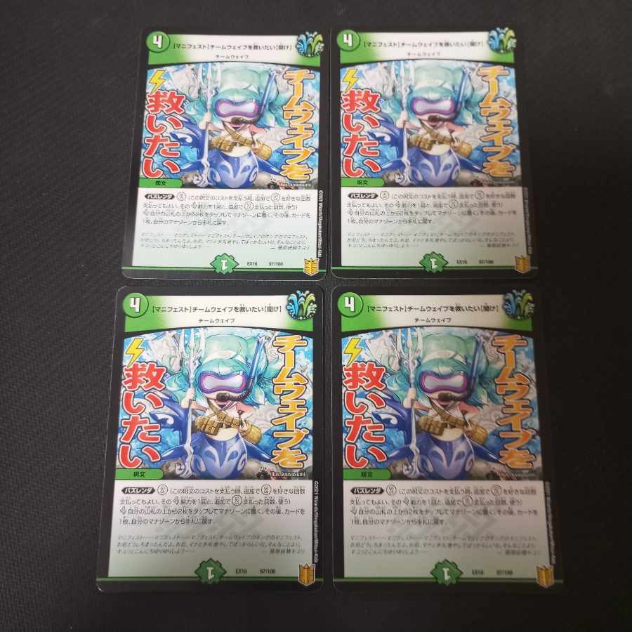 [Manifesto] I want to Redeem Team Wave [listen to it] 97/100 4 pieces