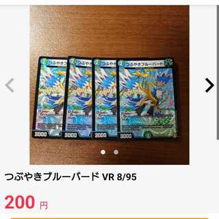 Tweet Snubbull Bird VR 8/95