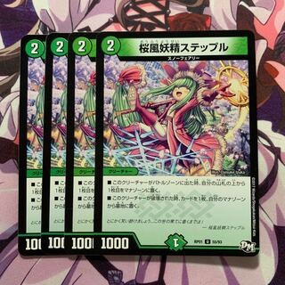 桜風妖精ステップル 4枚