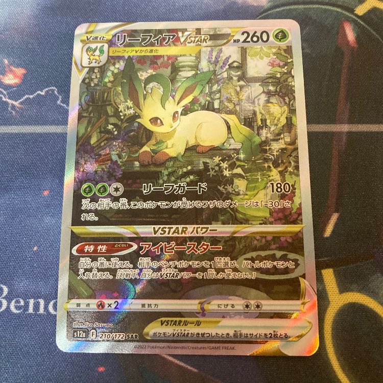 LeafeonVSTAR SAR 210/172