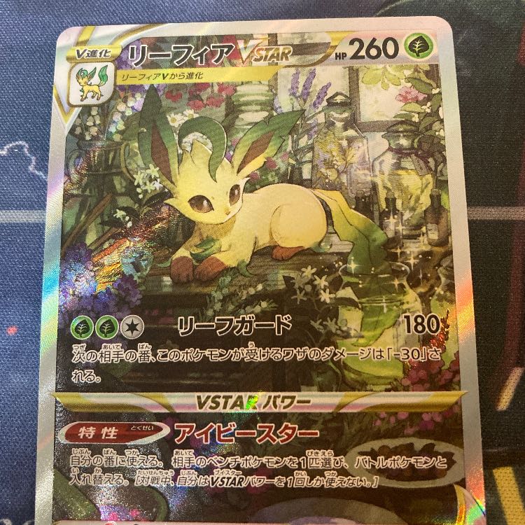 LeafeonVSTAR SAR 210/172