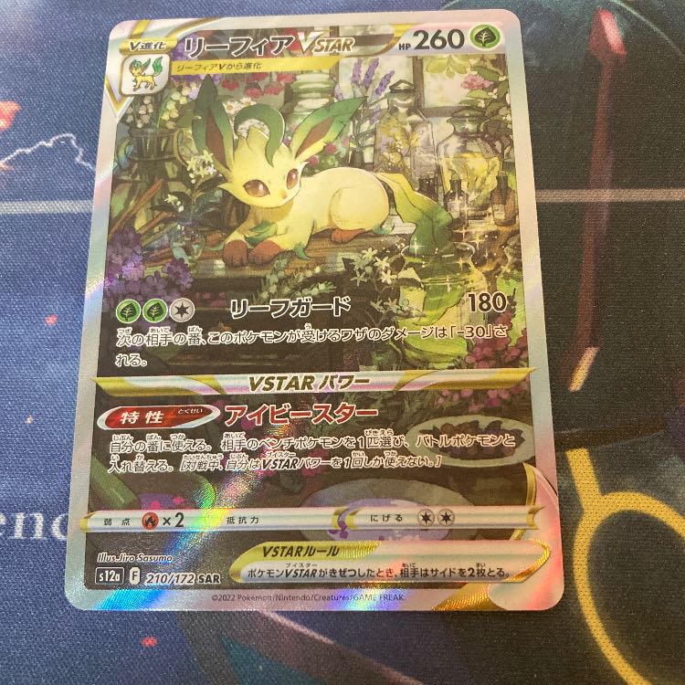 LeafeonVSTAR SAR 210/172