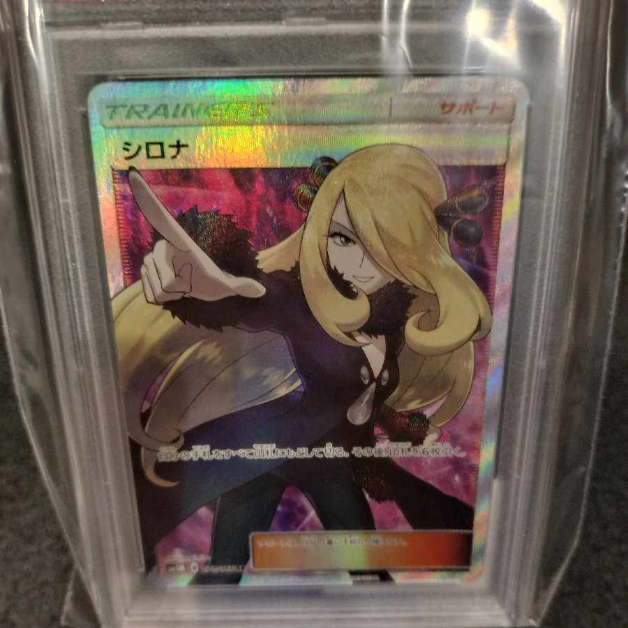 [PSA10] Cynthia (finger pointing) SR 070/066