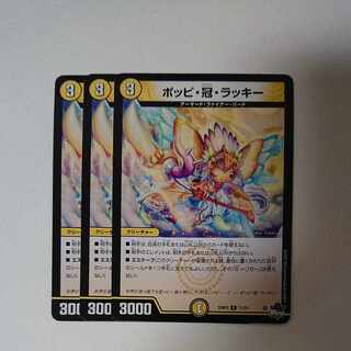 ポッピ・冠・ラッキー R 11/74