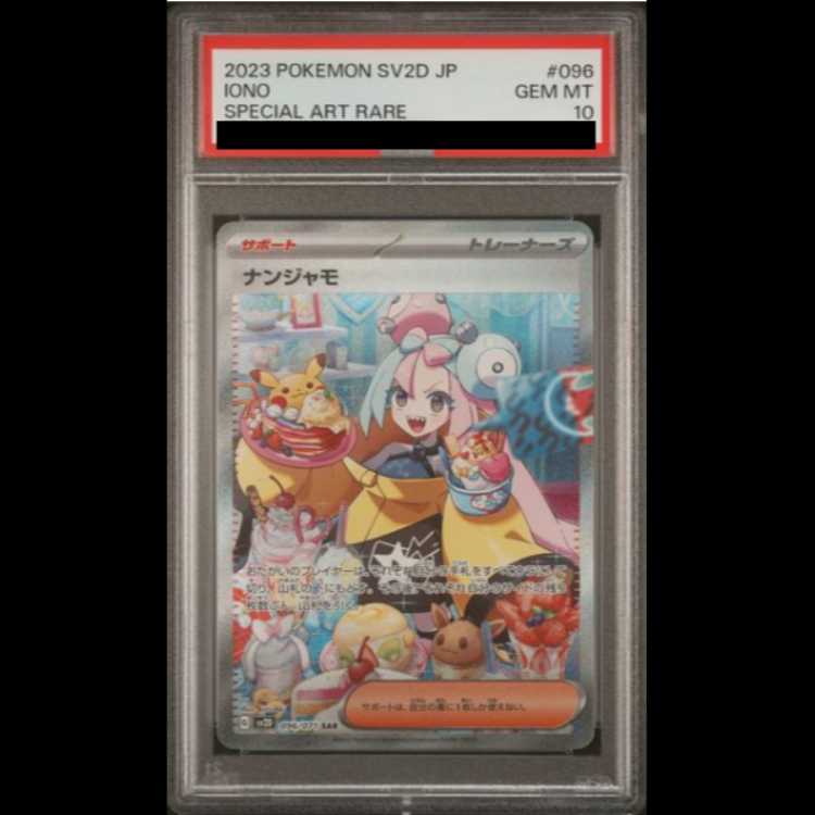 【PSA10】 ナンシャモ SAR 096/071 PSA10] Nanjamo SAR 096/071 (Used) （314411937）| magi -TCG