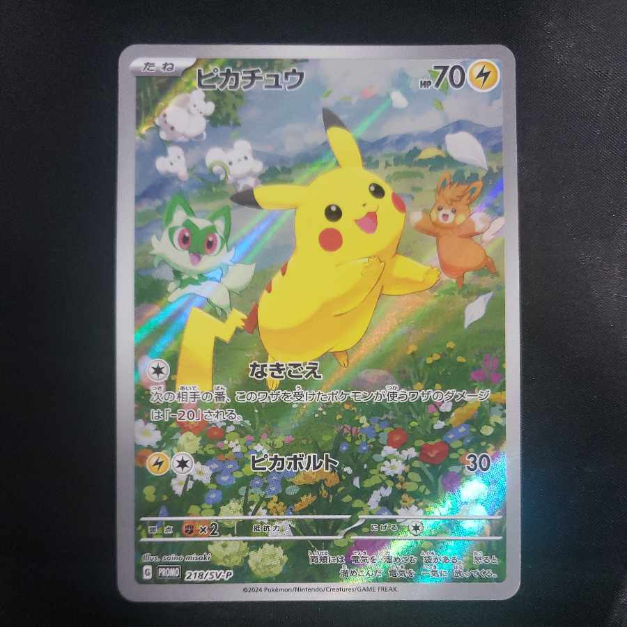ピカチュウ PROMO 218/SV-P