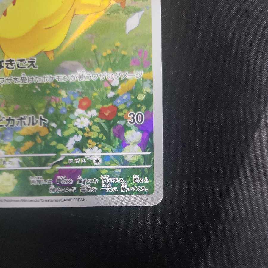 ピカチュウ PROMO 218/SV-P