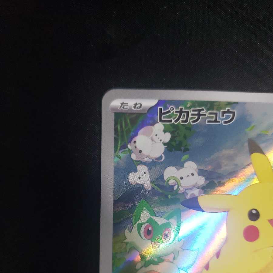 ピカチュウ PROMO 218/SV-P