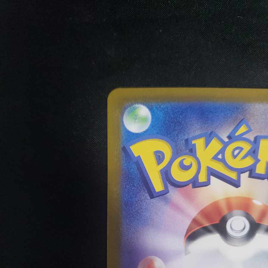 ピカチュウ PROMO 218/SV-P