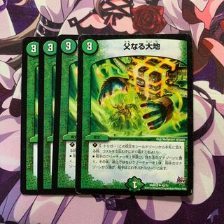 父なる大地 4枚