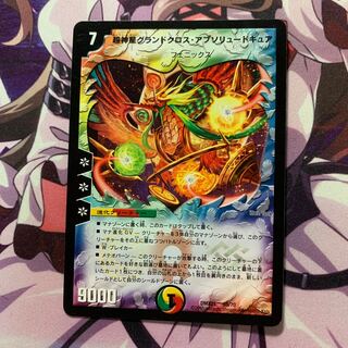 超神星グランドクロス・アブソリュートキュア