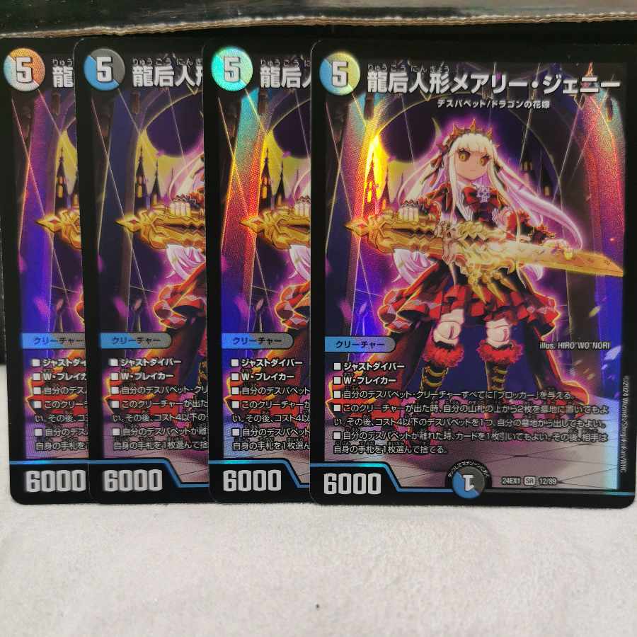 Mary Jenny, the Dragon Empress Doll SR 12/89