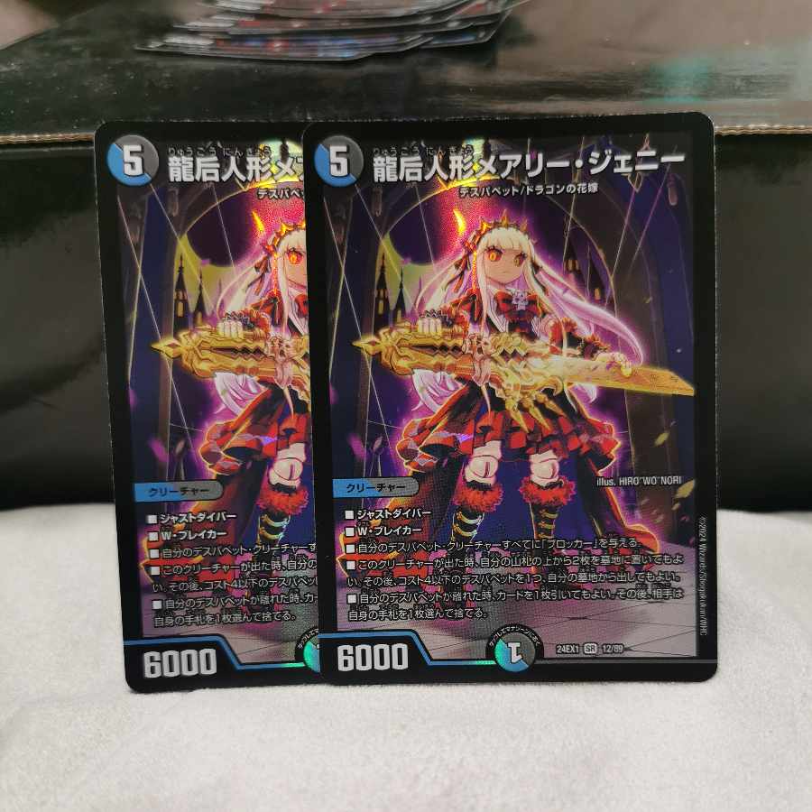 Mary Jenny, the Dragon Empress Doll SR 12/89