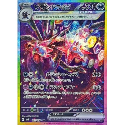 Hydreigonex [SAR] {133/106}