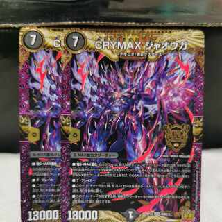 CRYMAX ジャオウガ KGM KM2/2