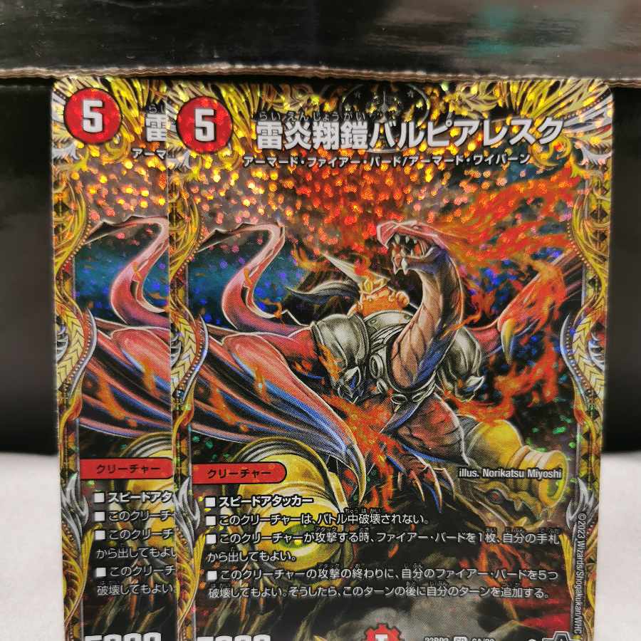 雷炎翔鎧バルピアレスク(シークレットレア仕様) SR 6A/20