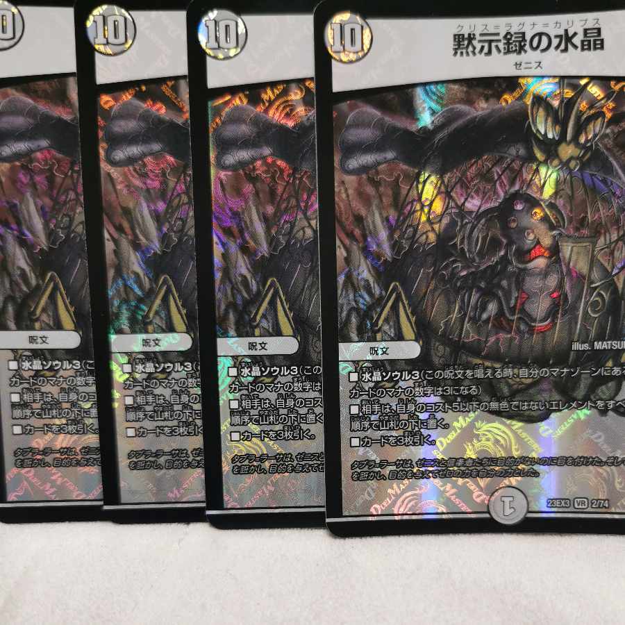 Apocalypse Water Crystal VR 2/74