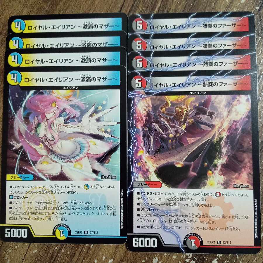 Royal Alien -The Mother of Fierce Performance- R 57/112 Royal Alien -The Father of Fervent Performance- R 62/112