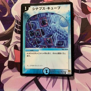 シナプス・キューブ