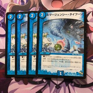 エマージェンシー・タイフーン 4枚