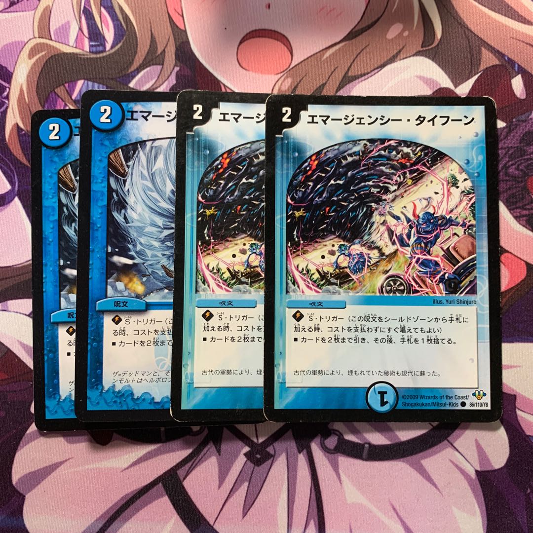 エマージェンシータイフーン 4枚