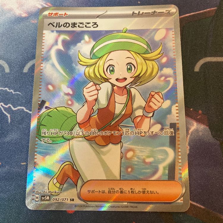 Bianca's Magokoro SR 092/071