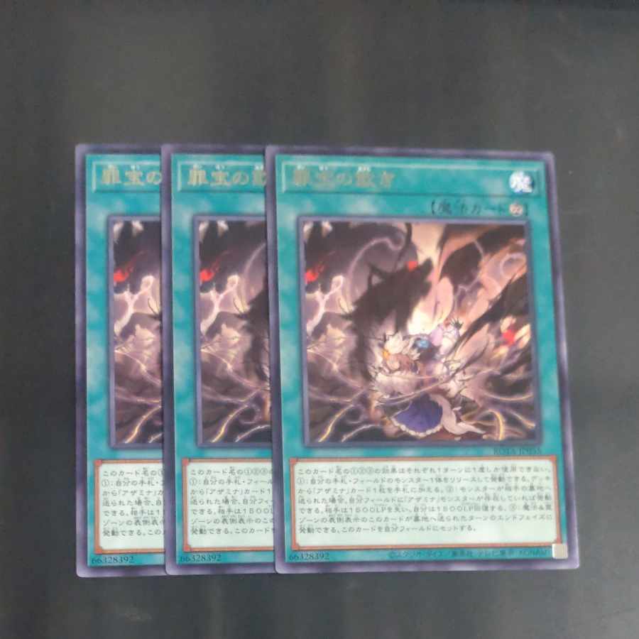 Crime Treasure Deception Rare ROTA-JP055✕3 [Korindo