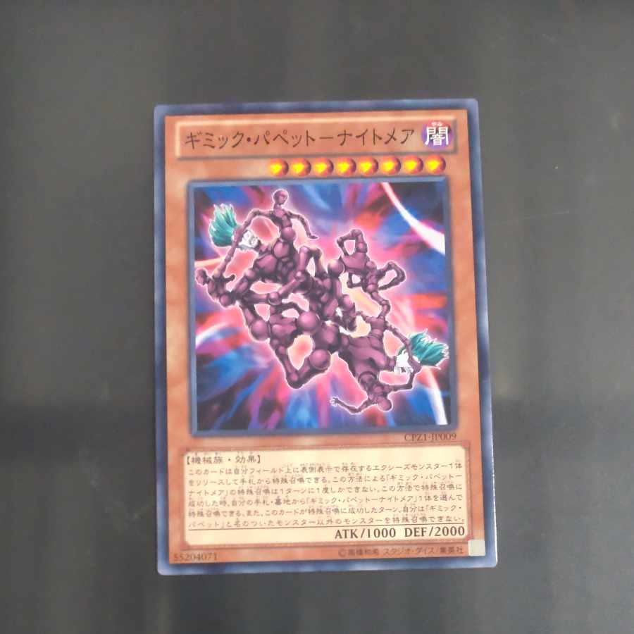 Gimmick Puppet - Nightmare Normal JP009 [Mokurindo