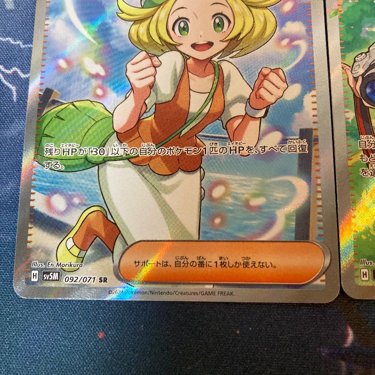 Bianca's Magokoro, Sazare SR Set of 2