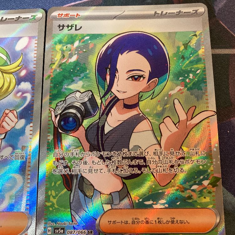 Bianca's Magokoro, Sazare SR Set of 2