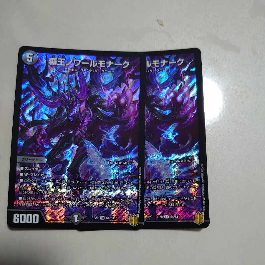 High King Noir Monarch SR S4/S11