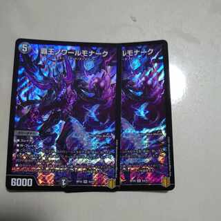 High King Noir Monarch SR S4/S11