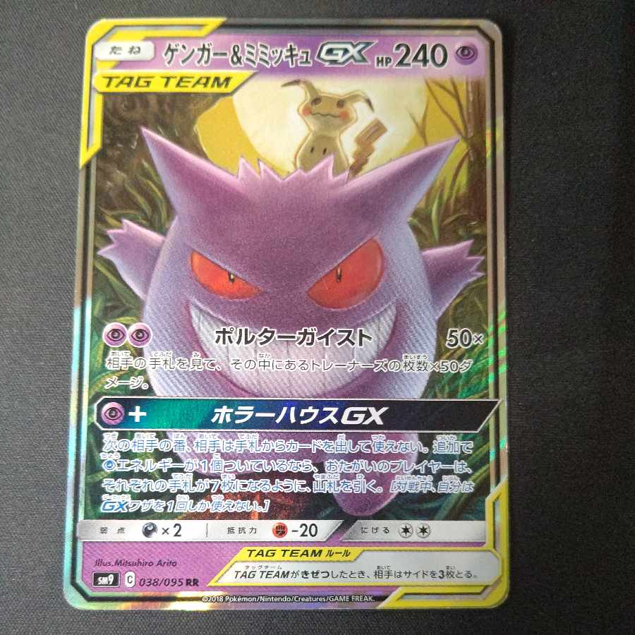 Gengar & MimikyuGX RR 038/095