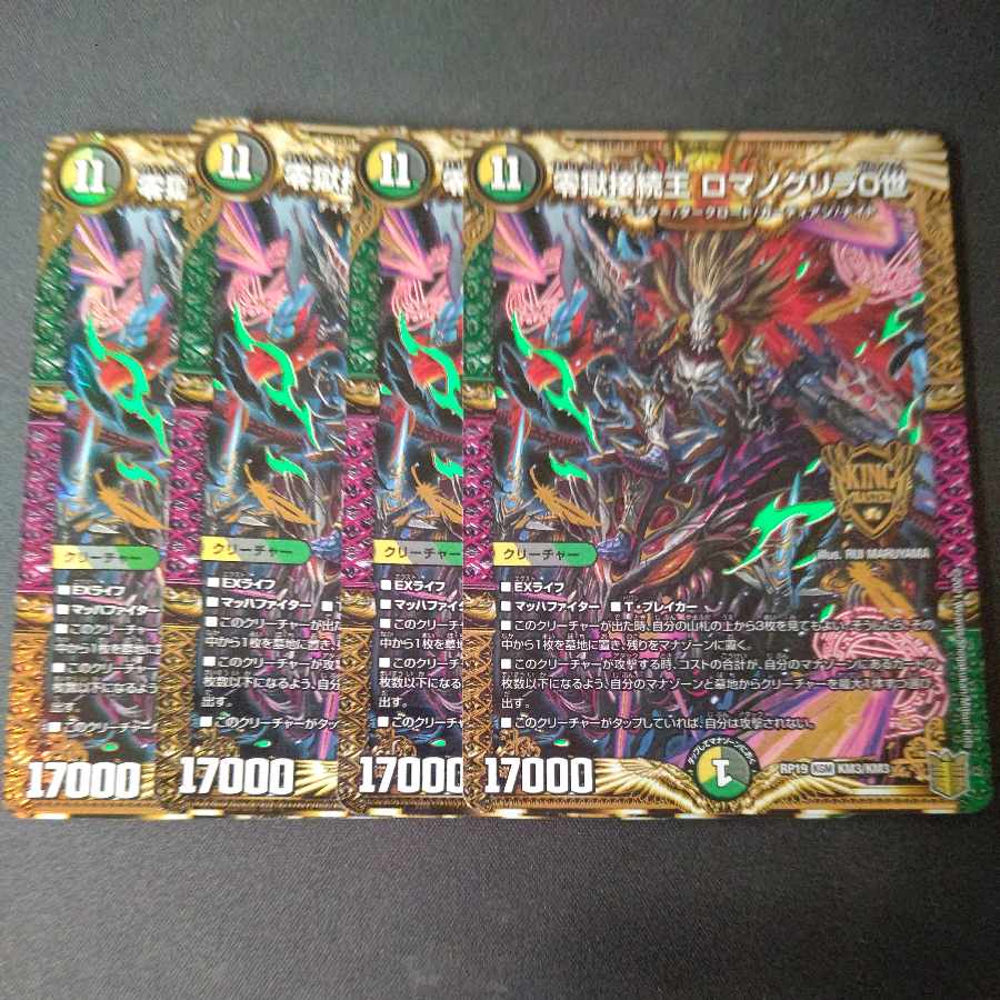 Zero Hell Connection King Romanogrilla 0 KGM Set of 4