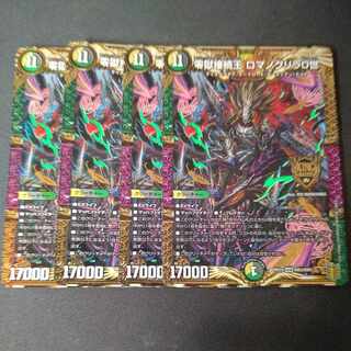 零獄接続王 ロマノグリラ0世 KGM  4枚セット