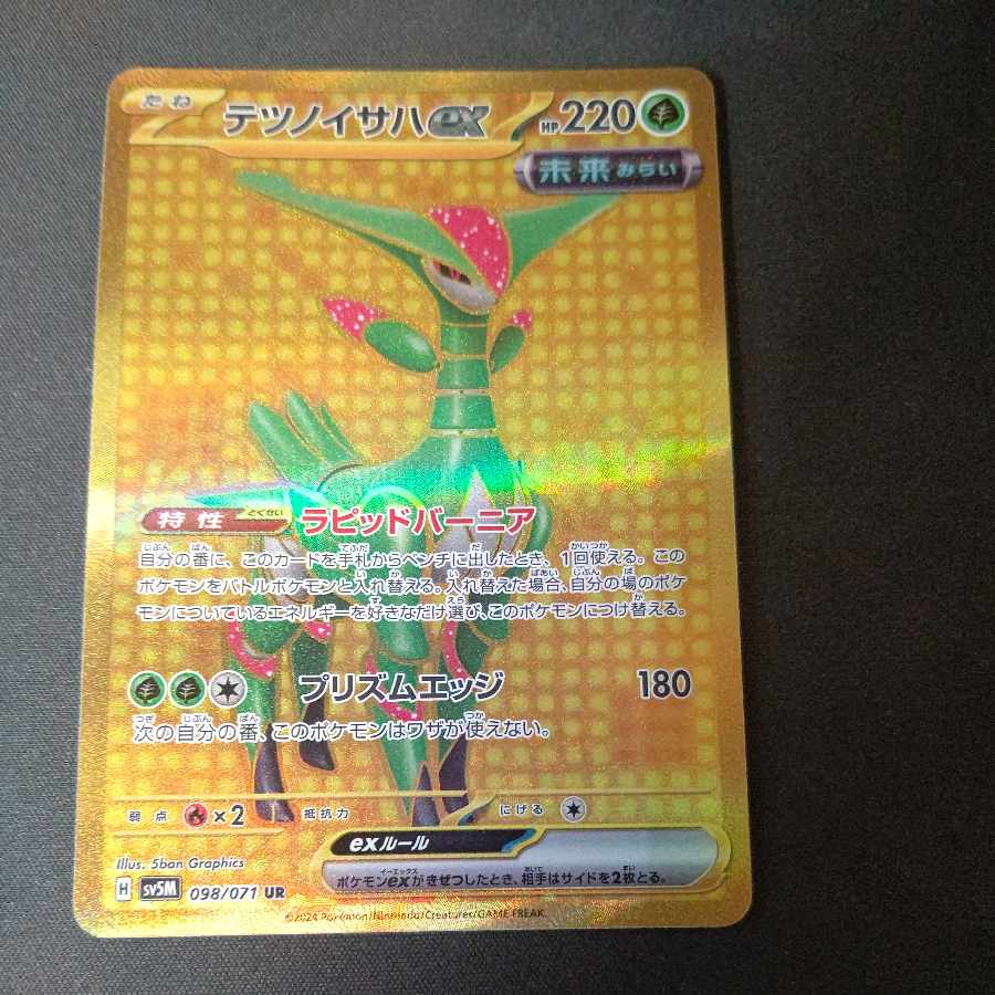 Tetsunoisaha ex UR 098/071