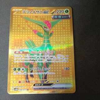 Tetsunoisaha ex UR 098/071