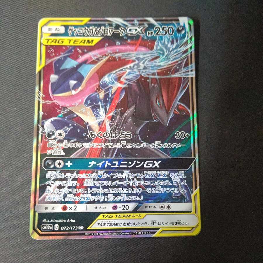 Greninja & ZoroarkGX RR