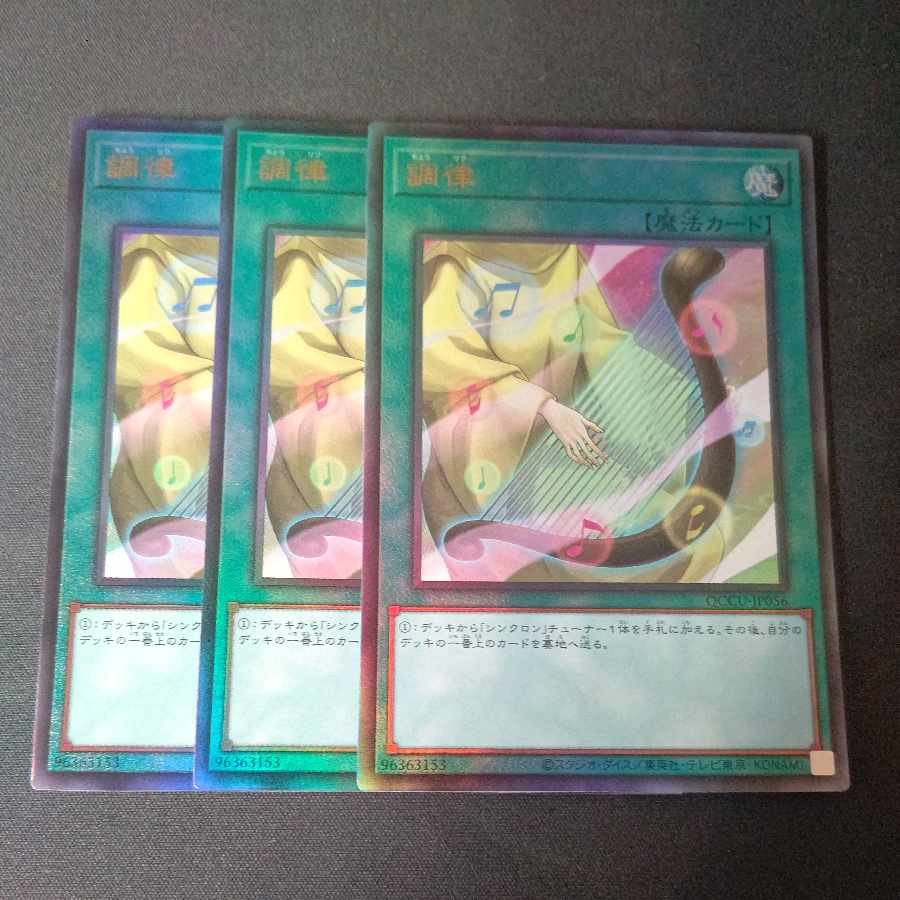 Tuning Ultimate Rare QCCU-JP056 Set of 3